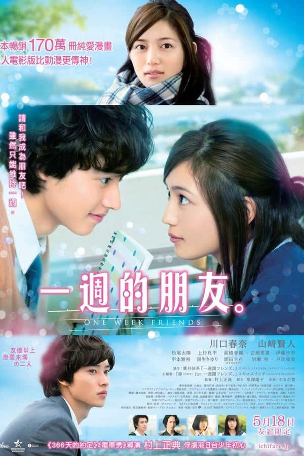 一周的朋友