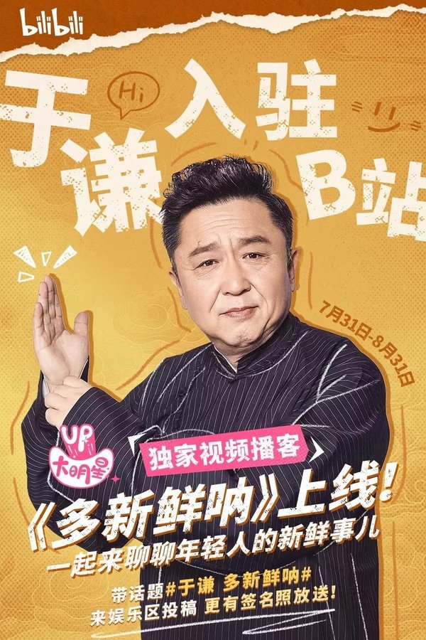 《多新鲜呐》的海报