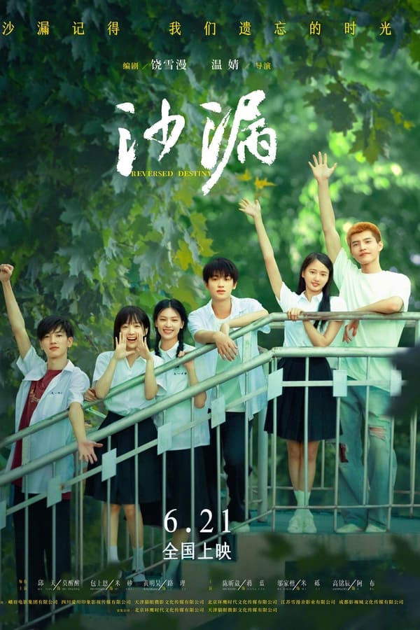 电影《沙漏》的海报