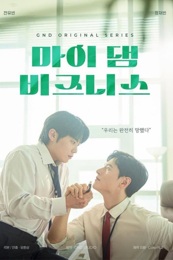 我那倒霉的工作