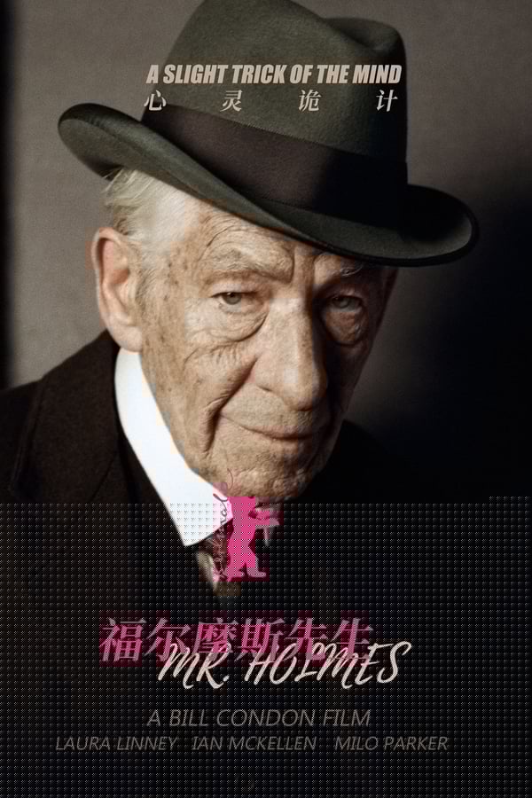 福尔摩斯先生