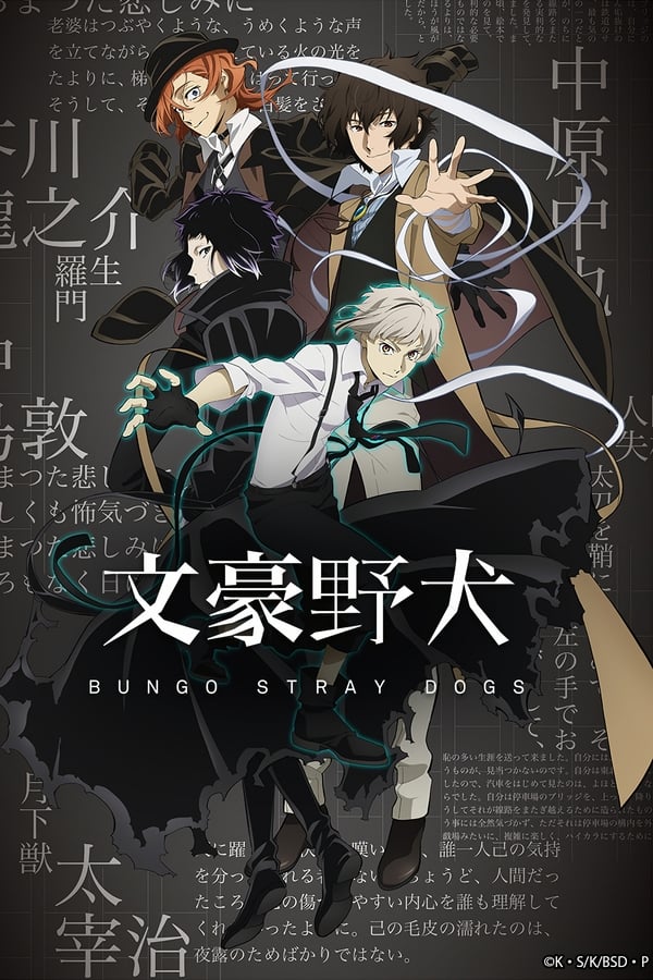 文豪野犬