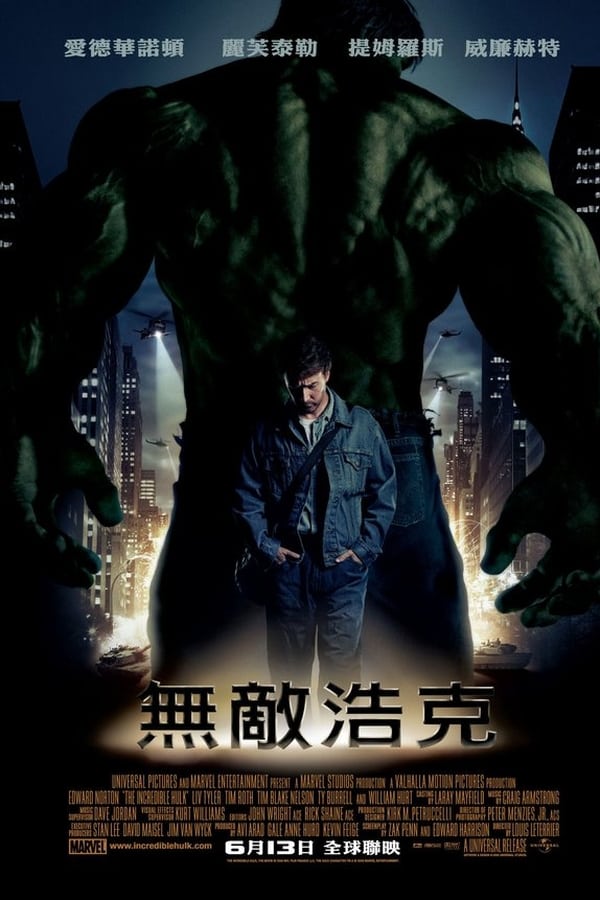 电影《无敌浩克》的海报