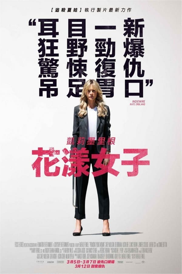 电影《前程似锦的女孩》的海报