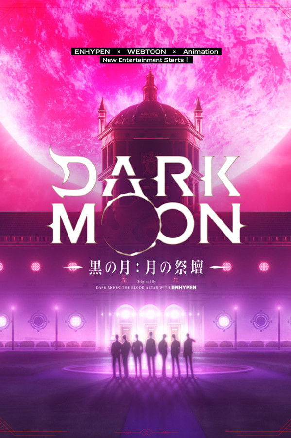 DARK MOON -黑之月：月之祭坛-