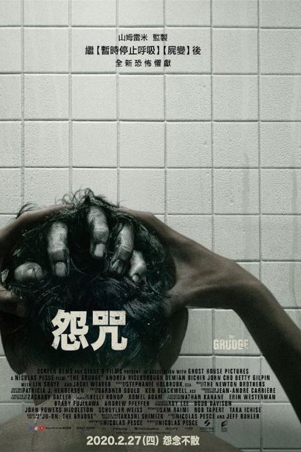新咒怨(美版)