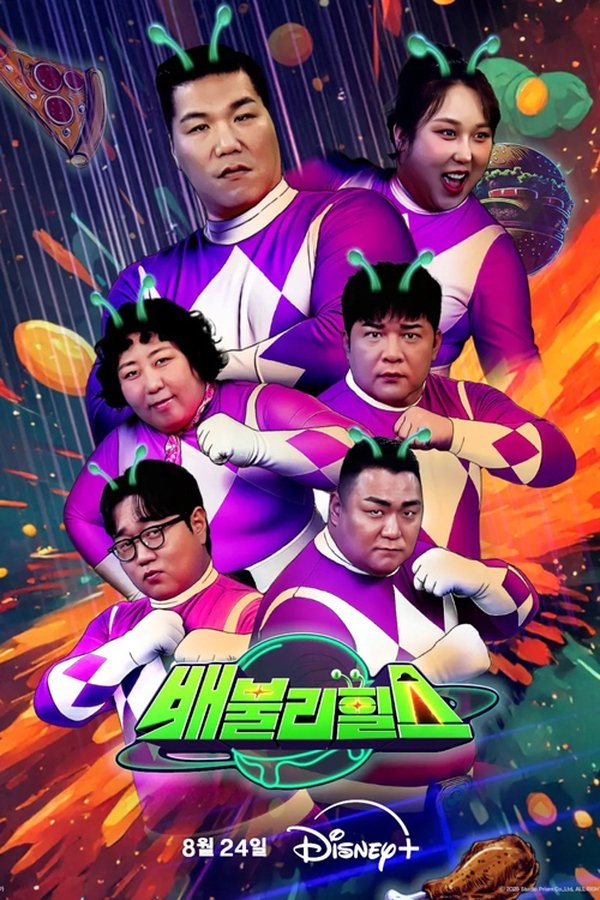 《饱腹之战》的海报