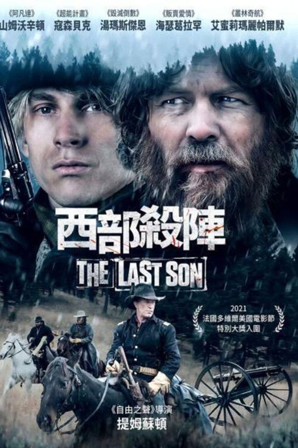 最后之子