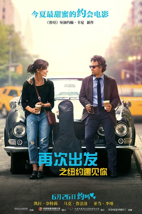 电影《再次出发之纽约遇见你》的海报