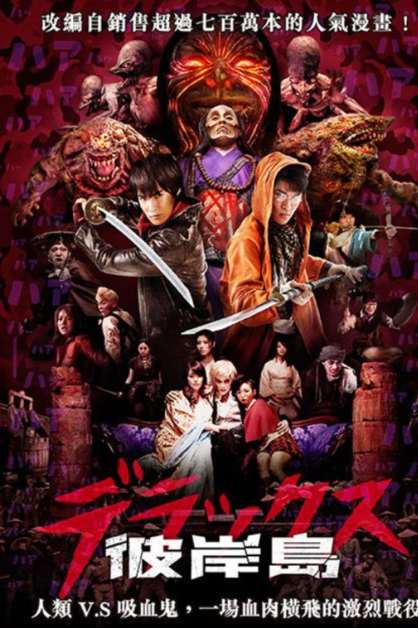 彼岸岛：最后47天