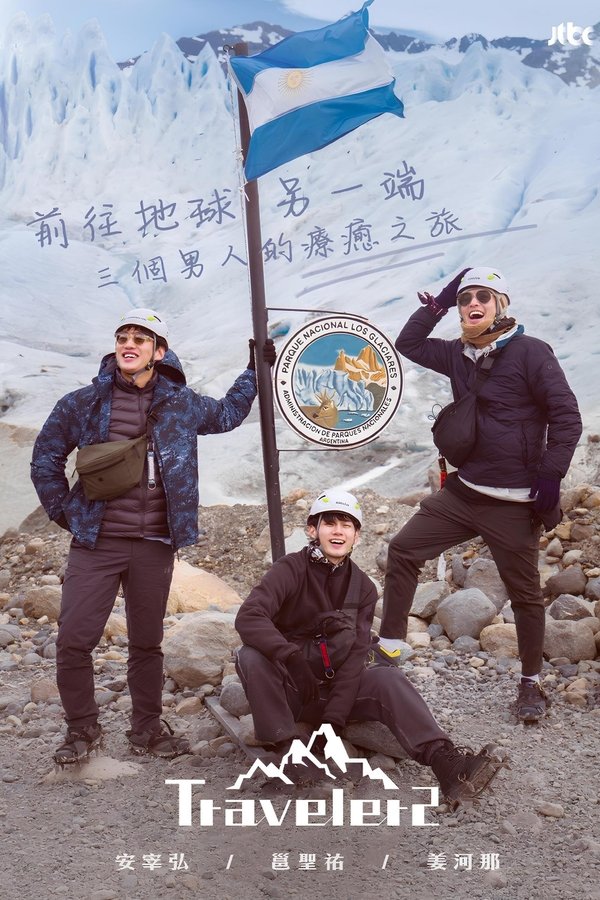 电影《旅行者》的海报