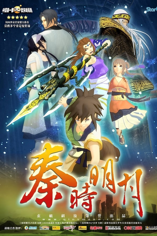 秦时明月之百步飞剑