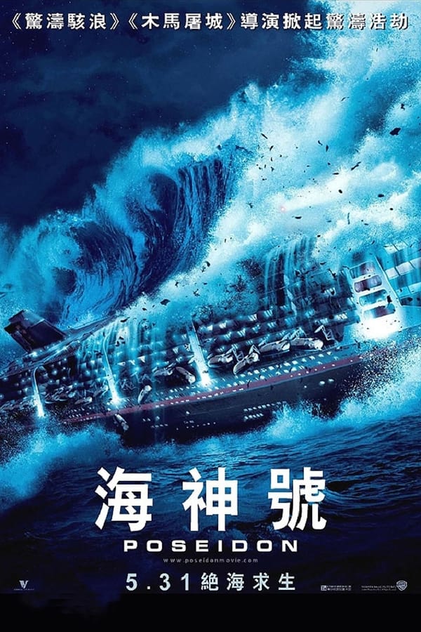 海神号