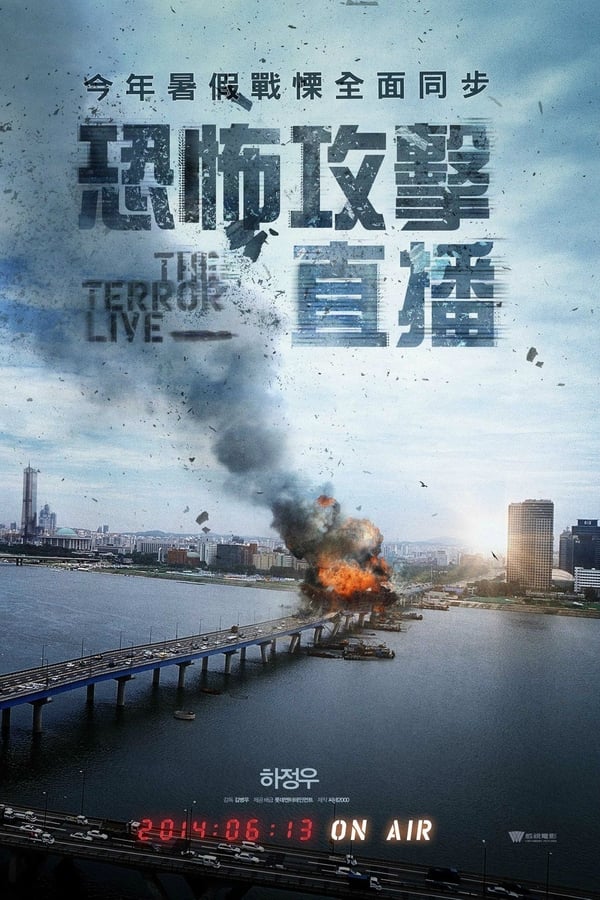 电影《恐怖直播》的海报