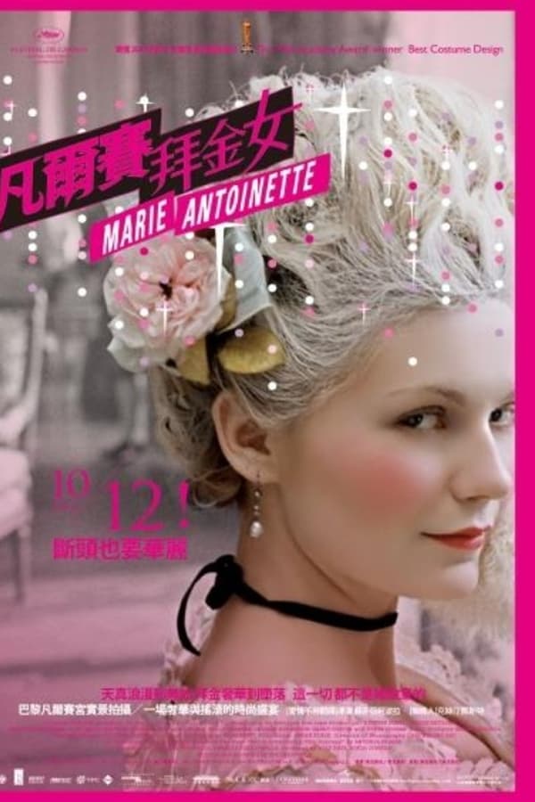 电影《绝代艳后》的海报
