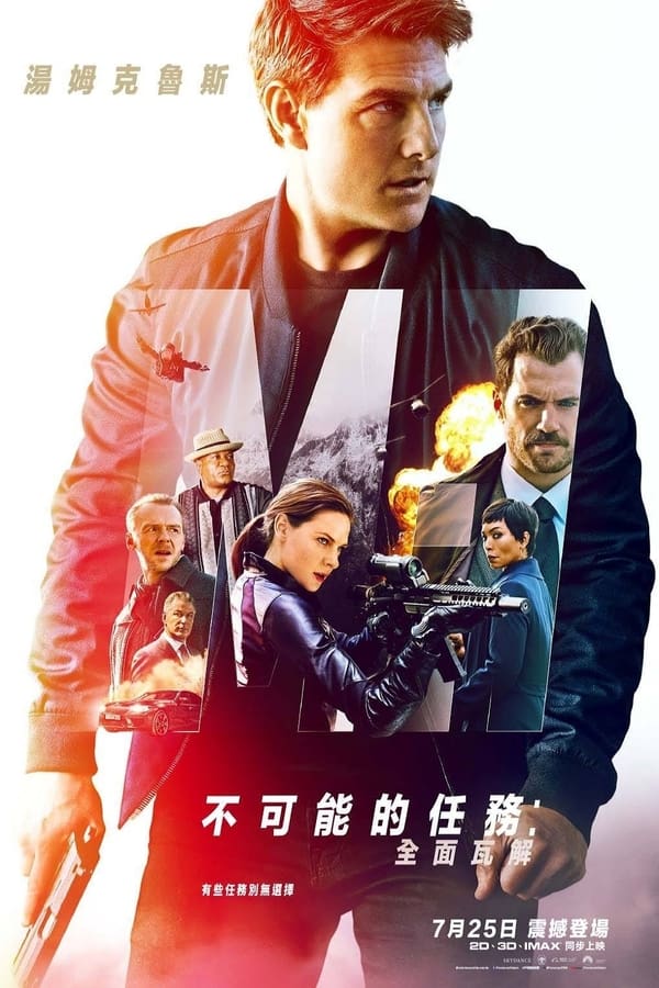 电影《碟中谍6：全面瓦解》的海报