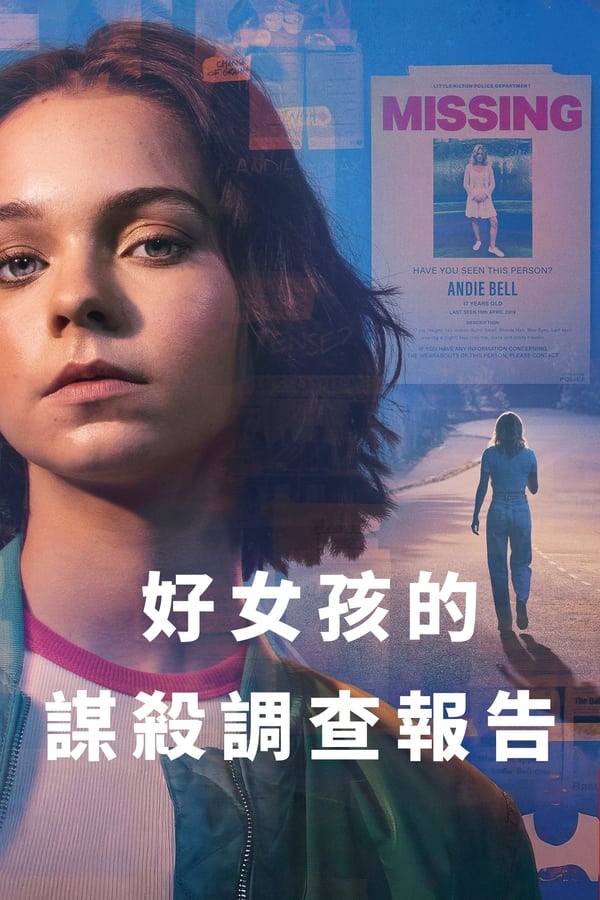 好女孩的谋杀调查指南