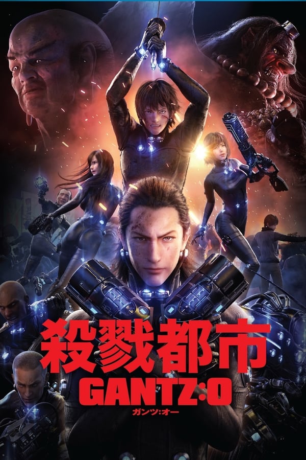 电影《杀戮都市：O》的海报