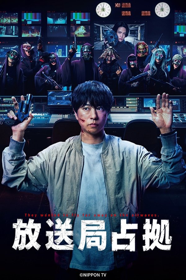 《占领电视台》的海报