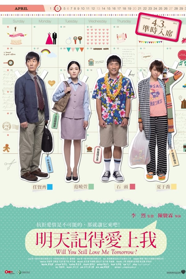 电影《明天记得爱上我》的海报