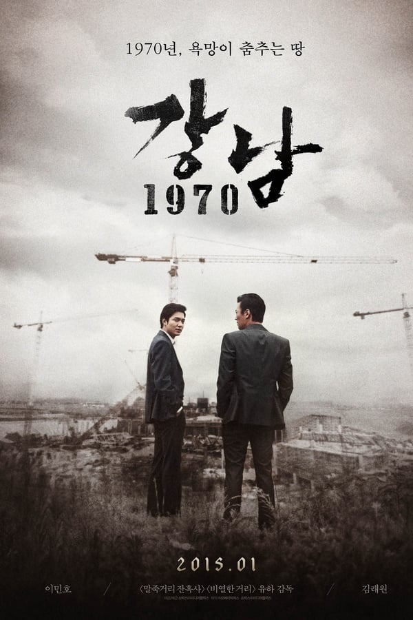 电影《江南1970》的海报