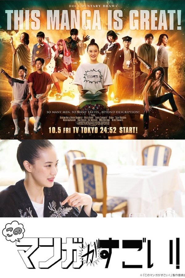 这个漫画很厉害！