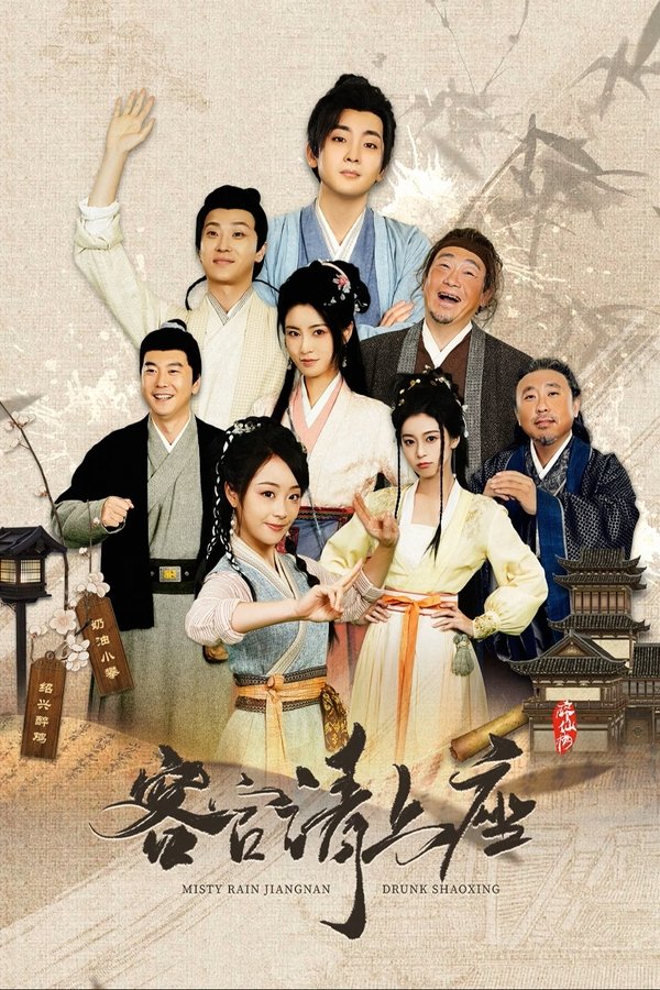 《客官请上座》的海报