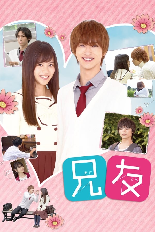 我哥哥的女朋友