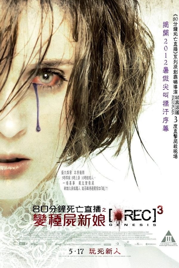 死亡录像3：创世纪