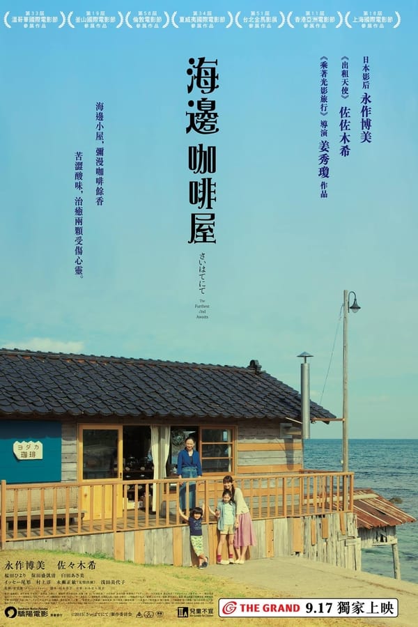 宁静咖啡馆之歌