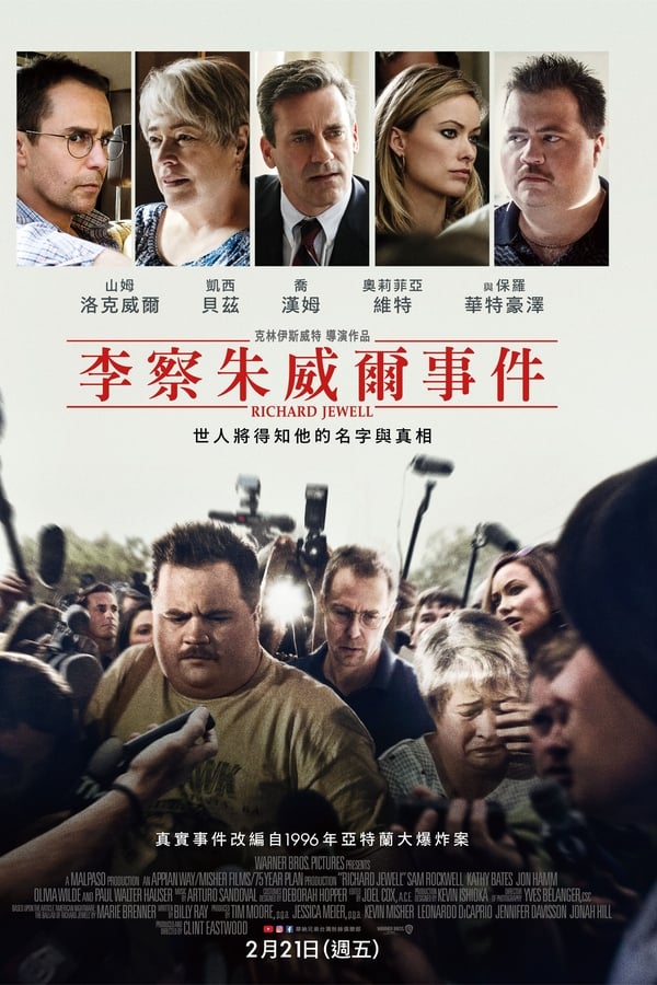 理查德·朱维尔的哀歌