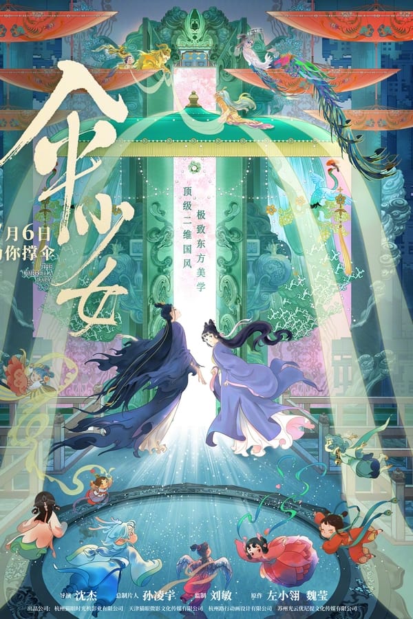 电影《伞少女》的海报