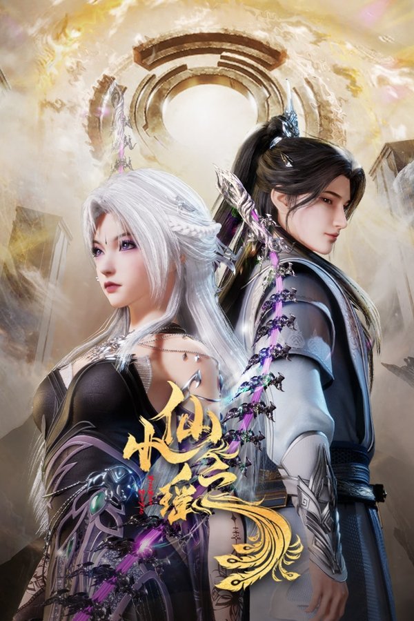 电影《小仙之瑶》的海报