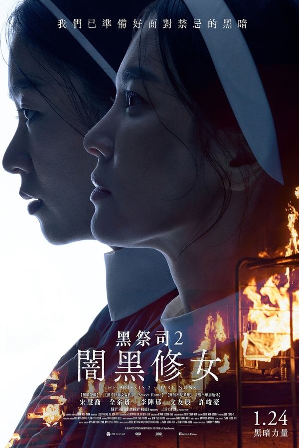 电影《黑修女们》的海报