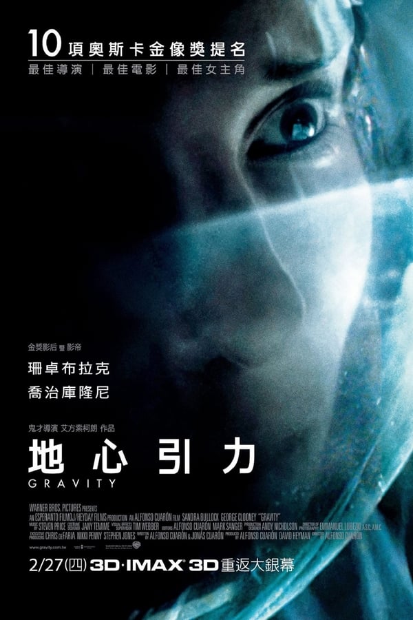 电影《地心引力》的海报