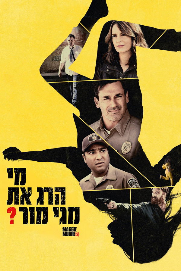 两个玛吉·摩尔