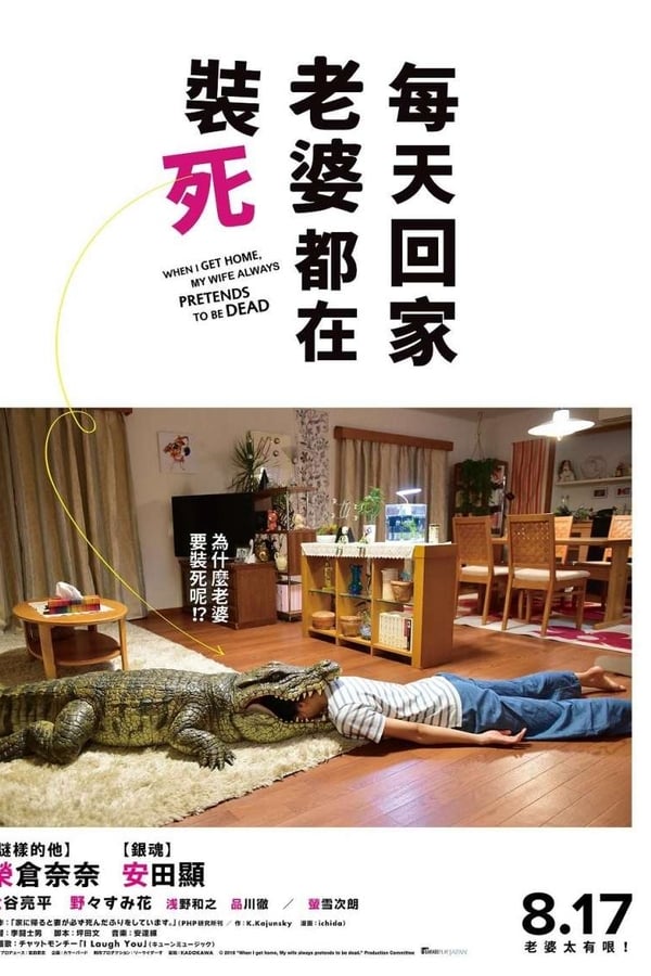 每天回家都会看到老婆在装死