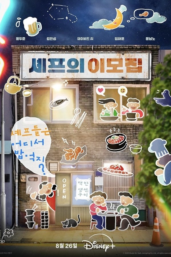 《吃货大厨的秘密厨房》的海报