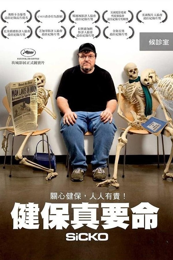 电影《医疗内幕》的海报