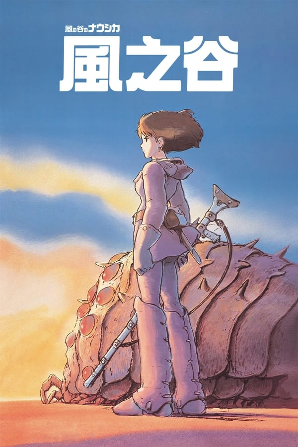 电影《风之谷》的海报