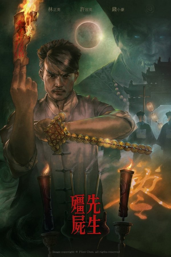 《僵尸先生（系列）》的海报