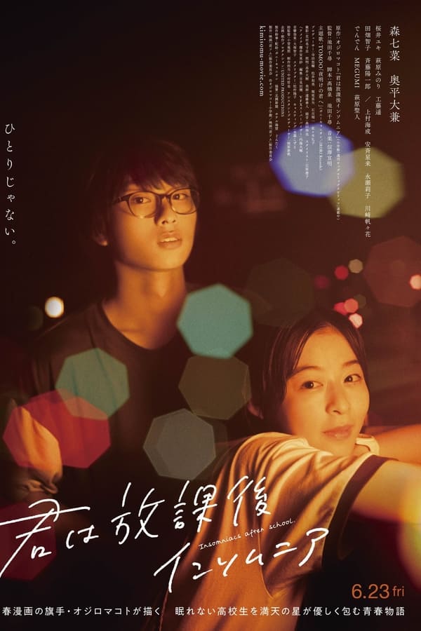 放学后失眠的你 真人版