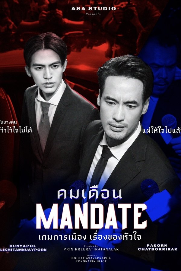 《政治游戏》的海报