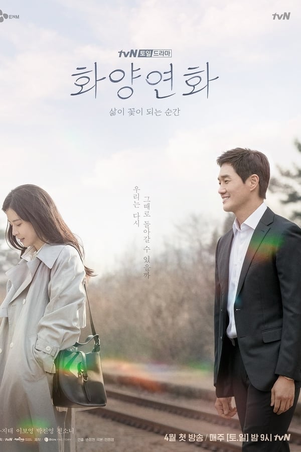 花样年华-生如夏花