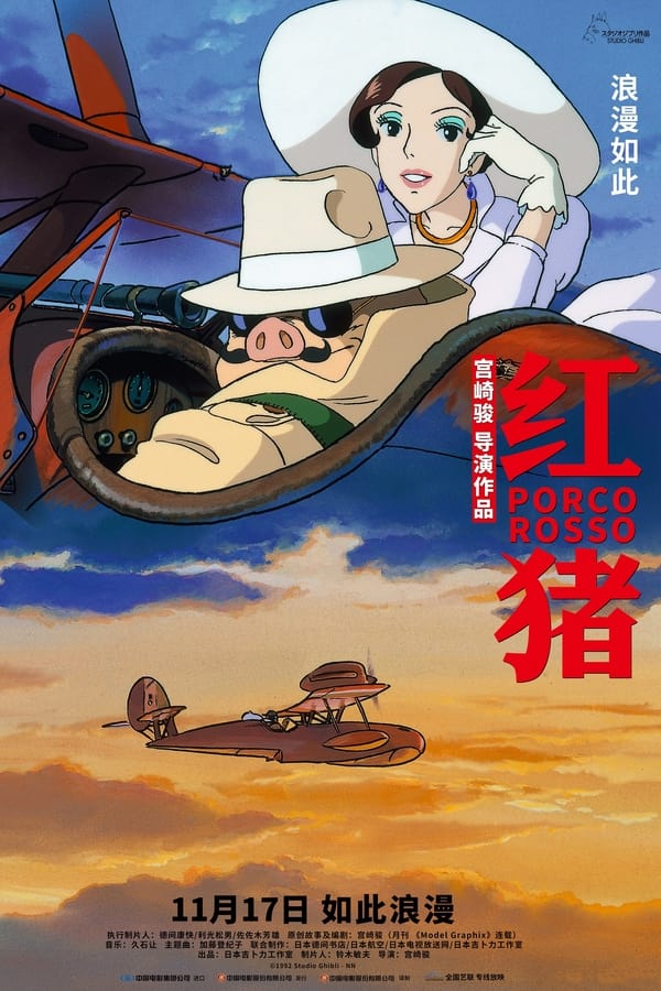 红猪