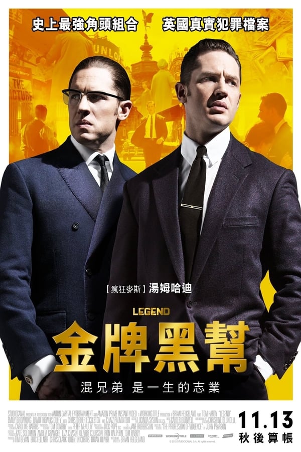 电影《传奇》的海报