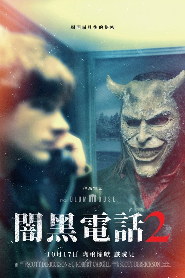 《黑色电话2》的海报