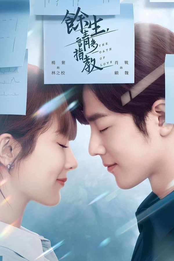 余生，请多指教