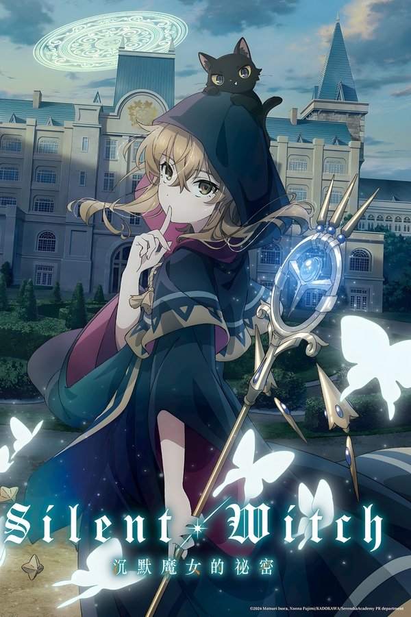 电影《沉默魔女 沉默魔女的秘密》的海报