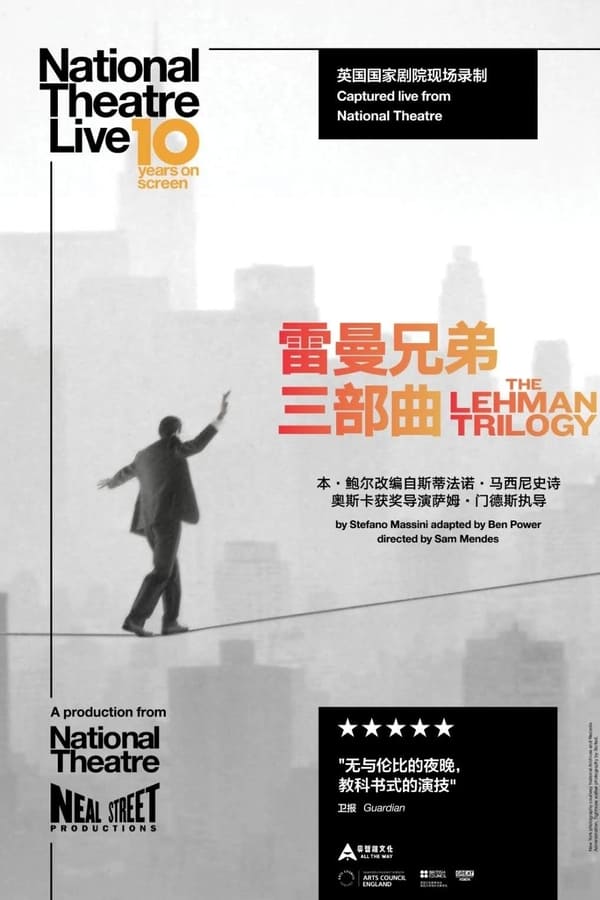 雷曼兄弟三部曲